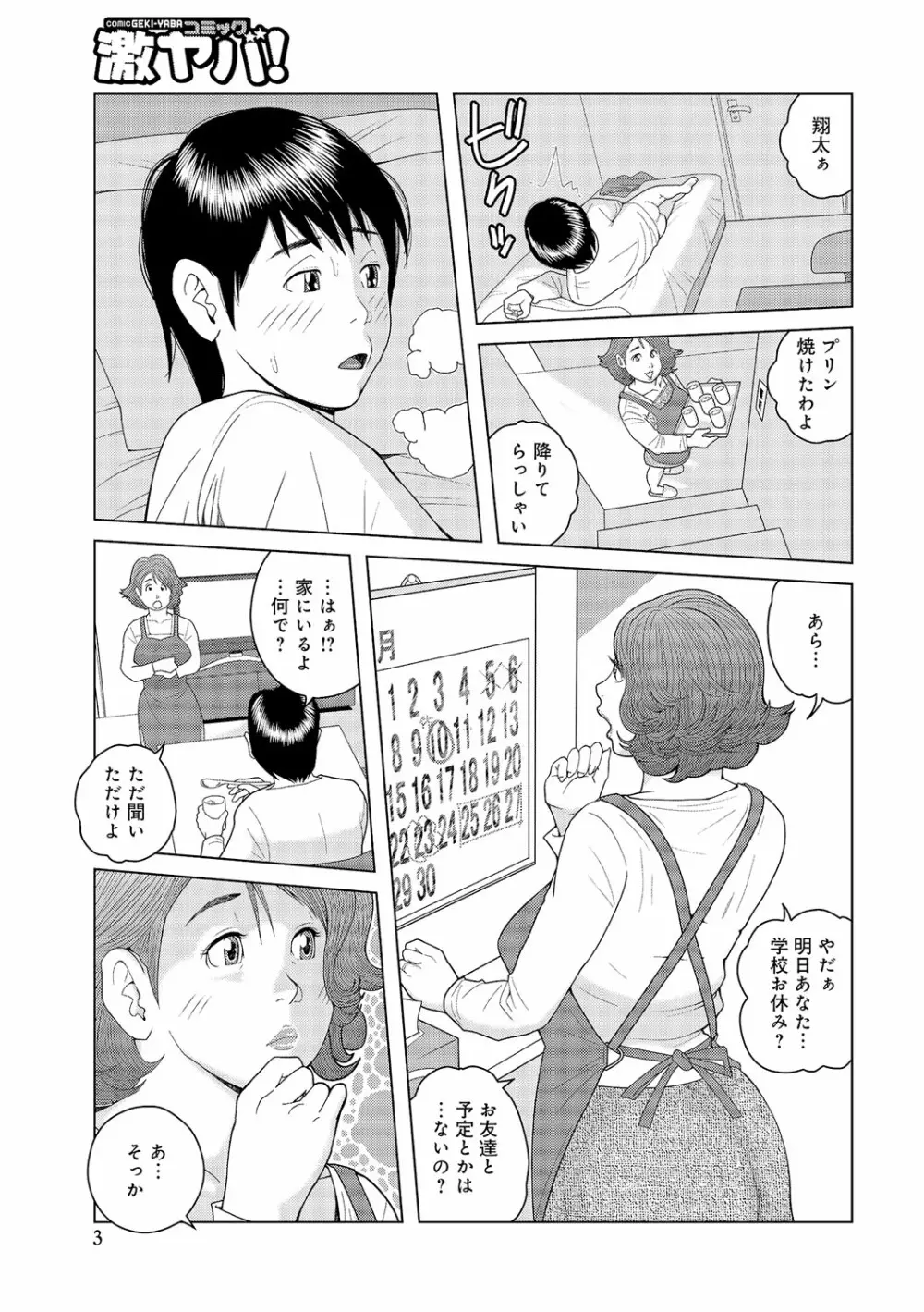 叔母さん 出してもいい? 第1巻 Page.96