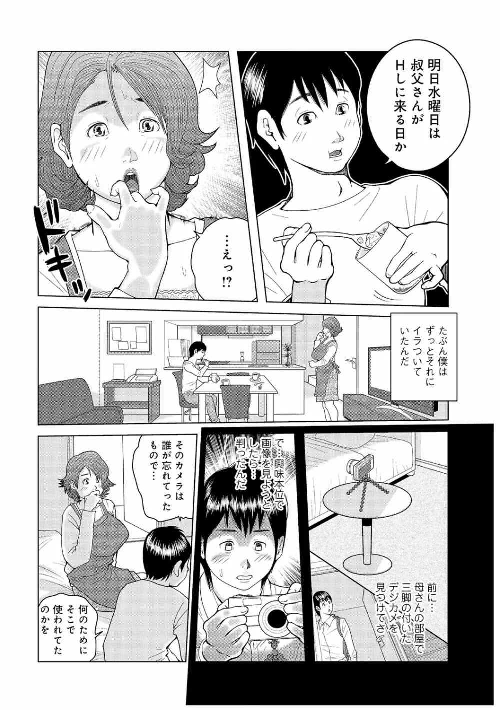 叔母さん 出してもいい? 第1巻 Page.97