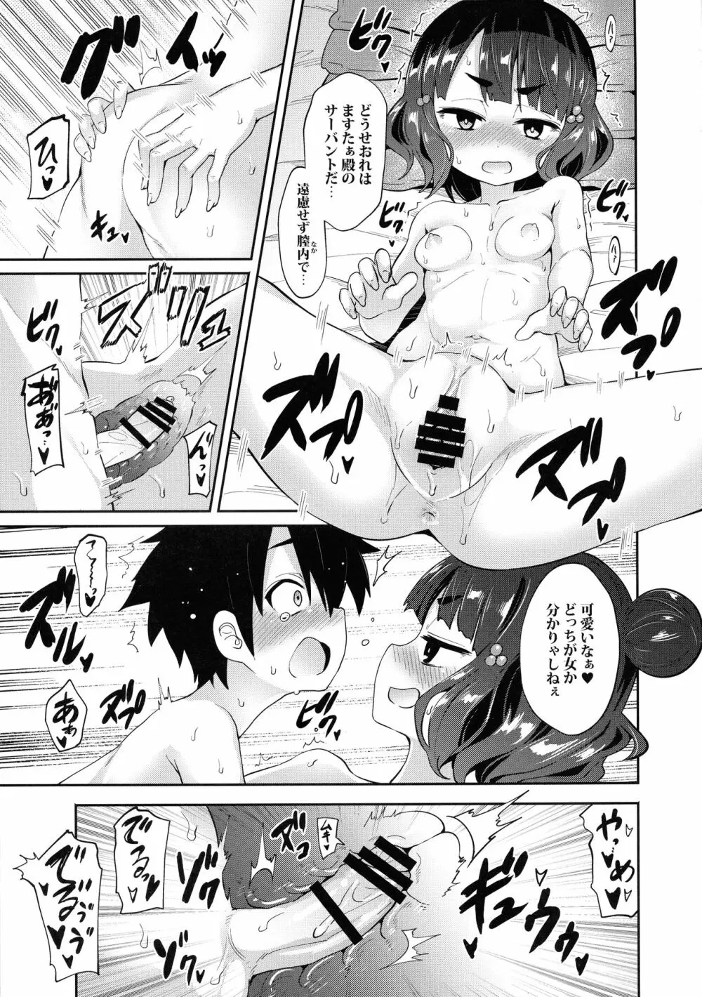 ショタますたぁ殿と北斎ちゃん Page.17