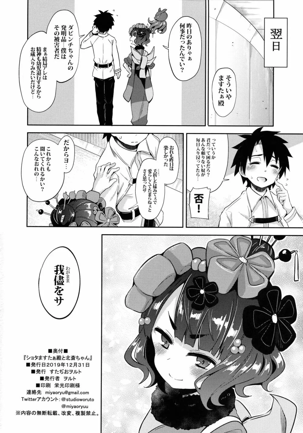 ショタますたぁ殿と北斎ちゃん Page.22