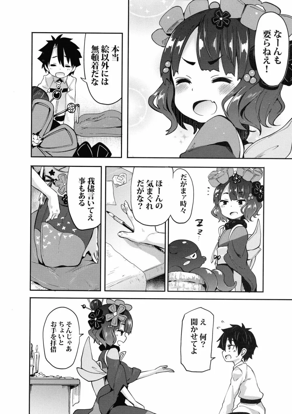 ショタますたぁ殿と北斎ちゃん Page.6