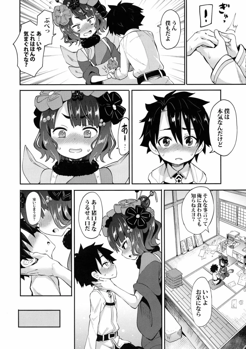 ショタますたぁ殿と北斎ちゃん Page.8