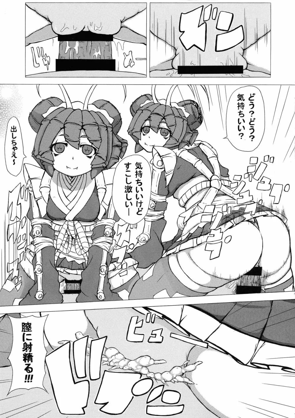 むし娘ラブ性交 Page.6