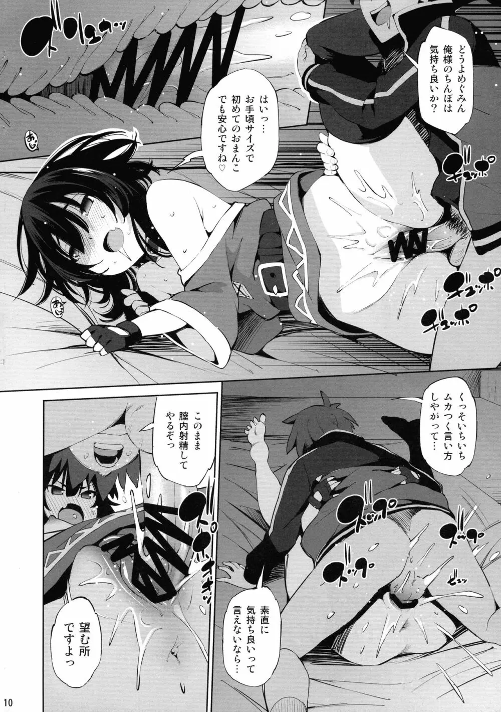 このいやらしい姉妹に催眠を! Page.10