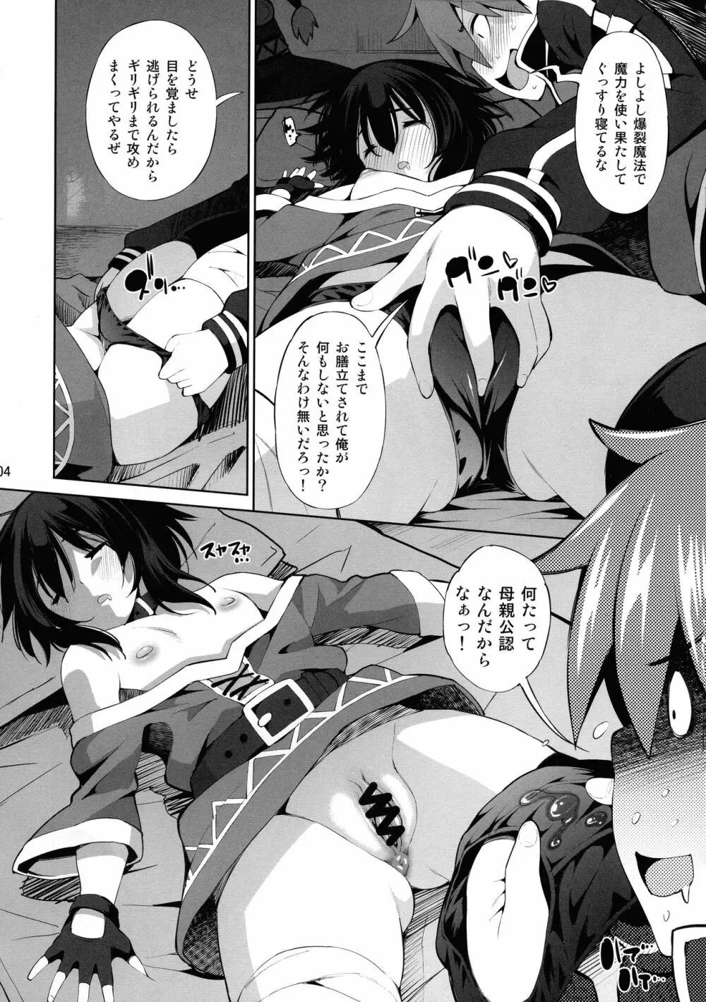 このいやらしい姉妹に催眠を! Page.4