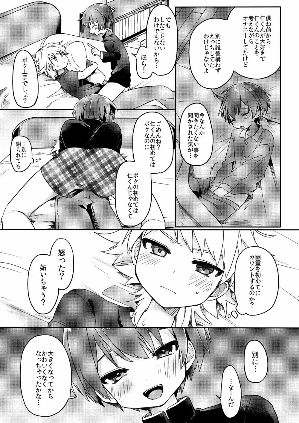 幽霊ではダメですか? Page.10