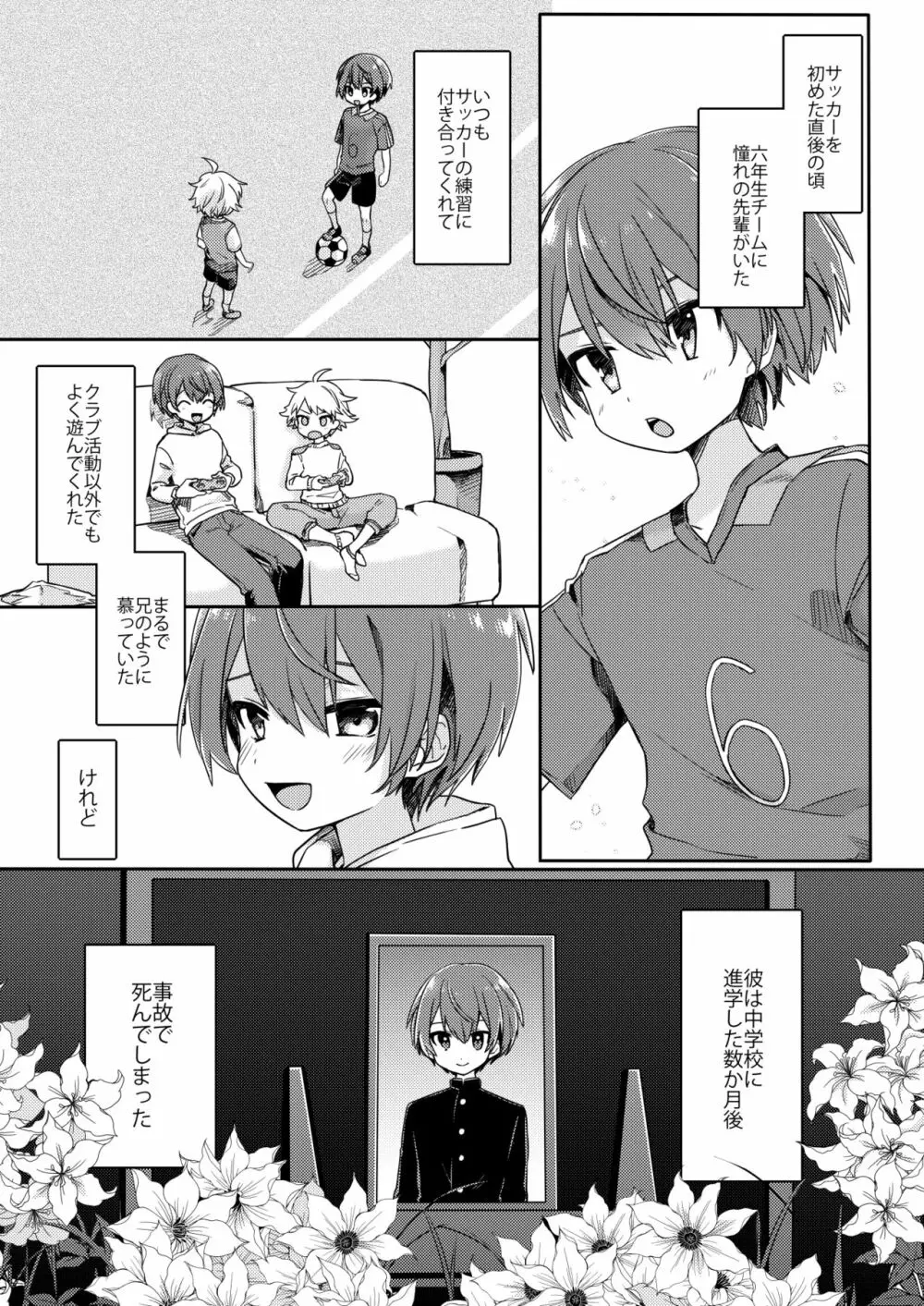 幽霊ではダメですか? Page.2