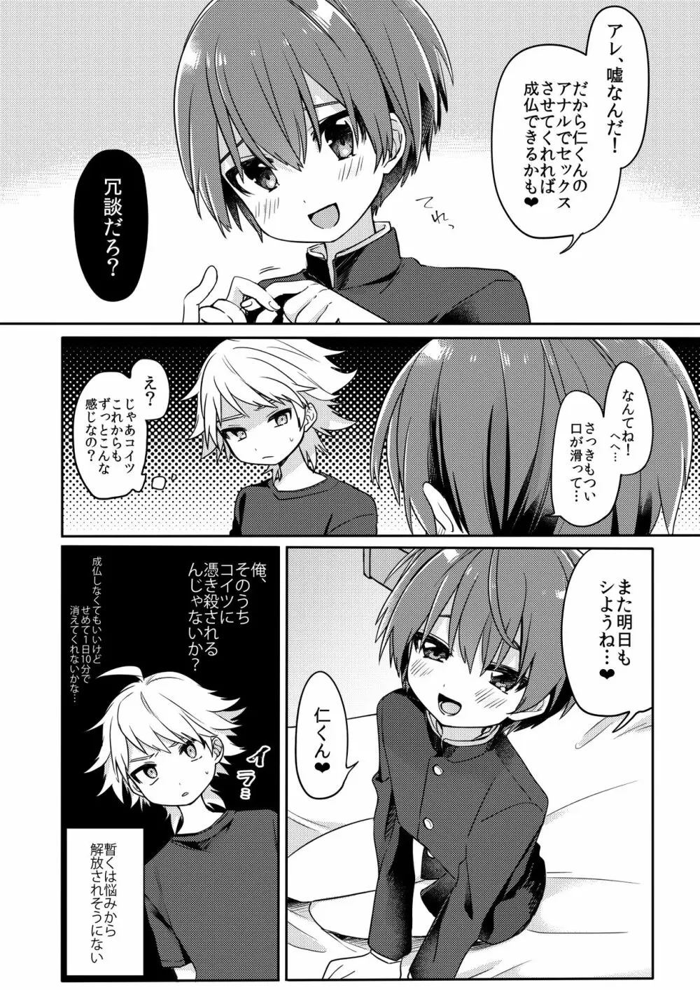 幽霊ではダメですか? Page.23