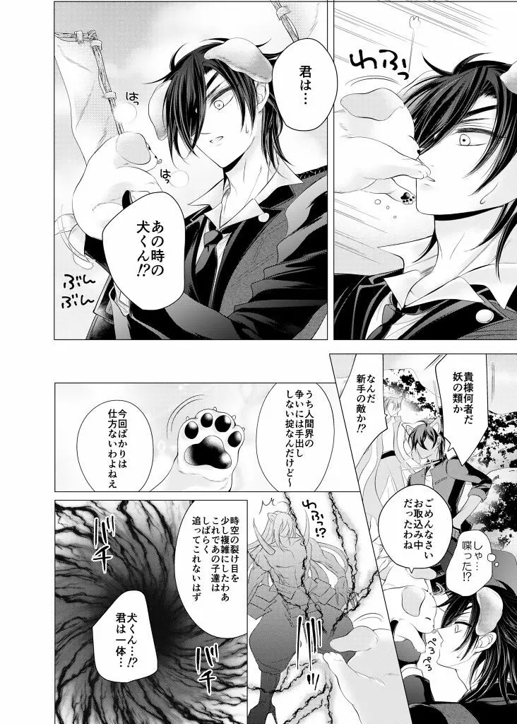 来たれ神変！転ずるは犬神様の祟りなり！？ Page.15