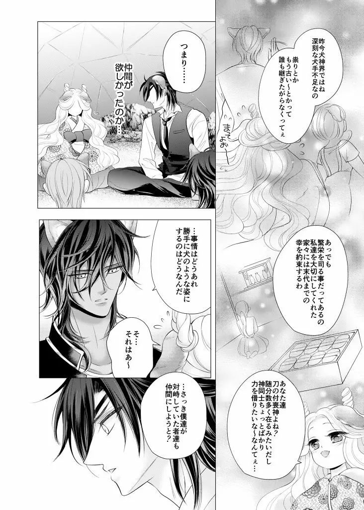 来たれ神変！転ずるは犬神様の祟りなり！？ Page.17