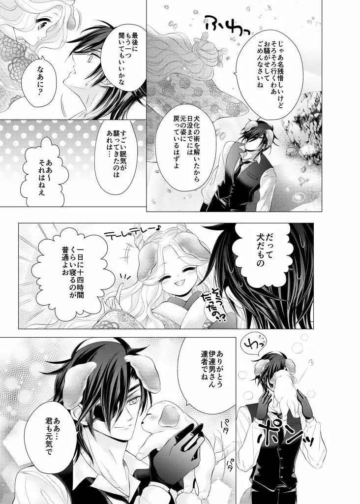 来たれ神変！転ずるは犬神様の祟りなり！？ Page.20