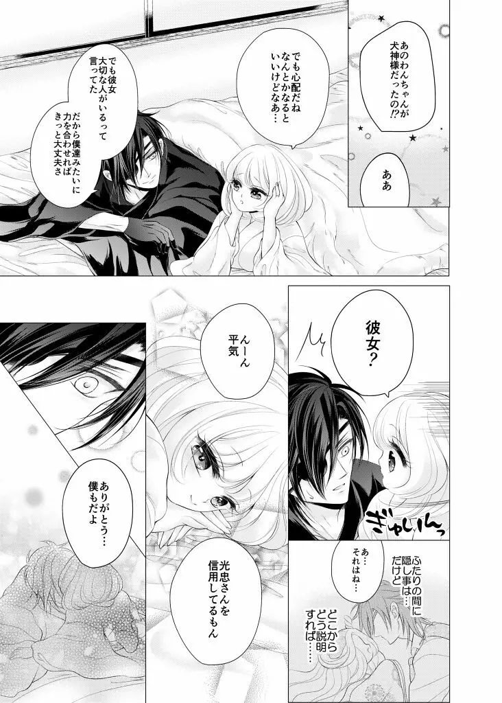 来たれ神変！転ずるは犬神様の祟りなり！？ Page.22