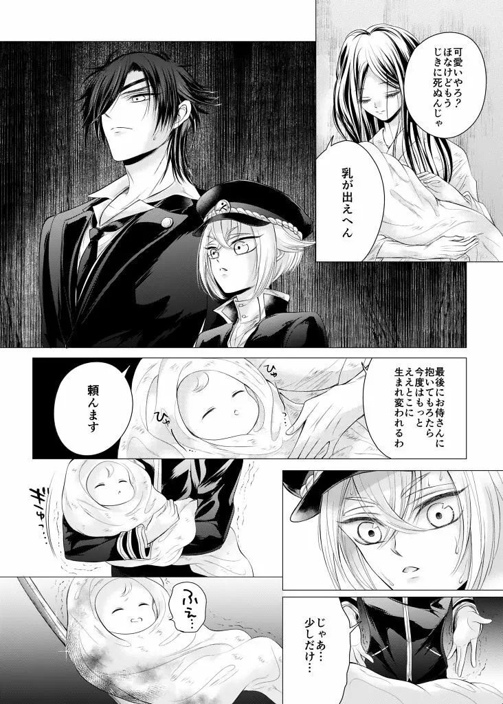 理想の対価 Page.7