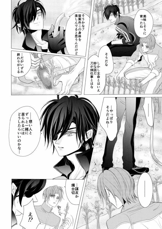 燭台切光忠×女審神者の漫画 君が好き3 Page.2