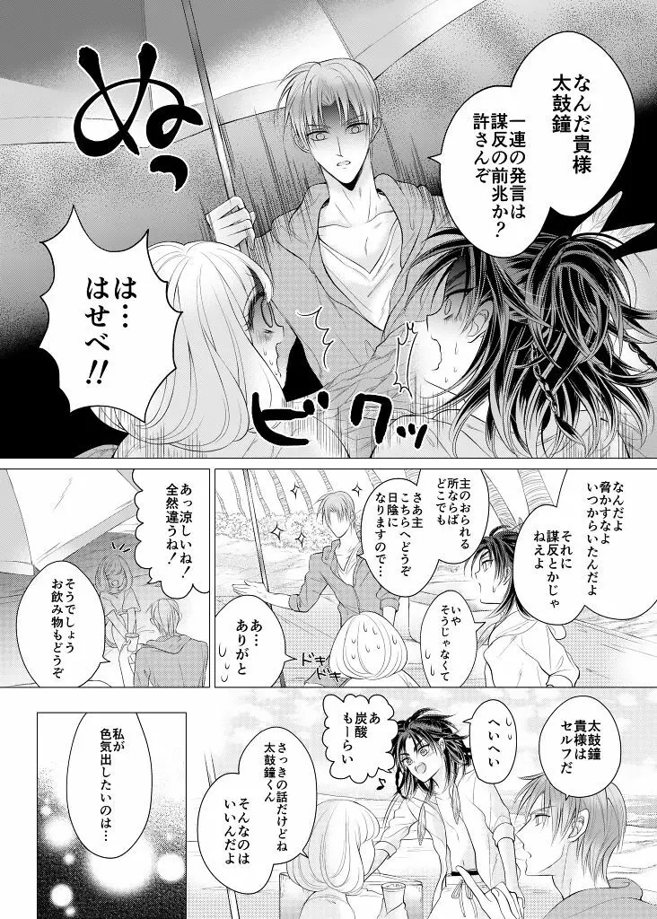 ねがいごと、ひとつだけ Page.10