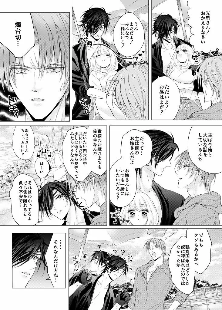 ねがいごと、ひとつだけ Page.16