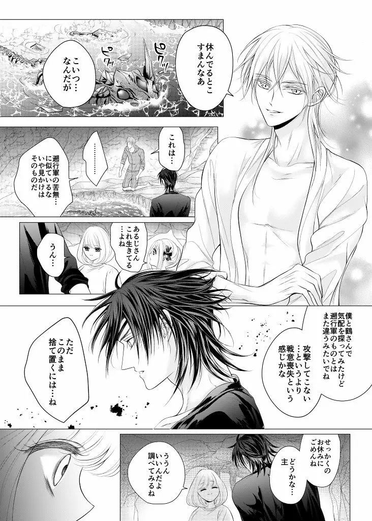 ねがいごと、ひとつだけ Page.17