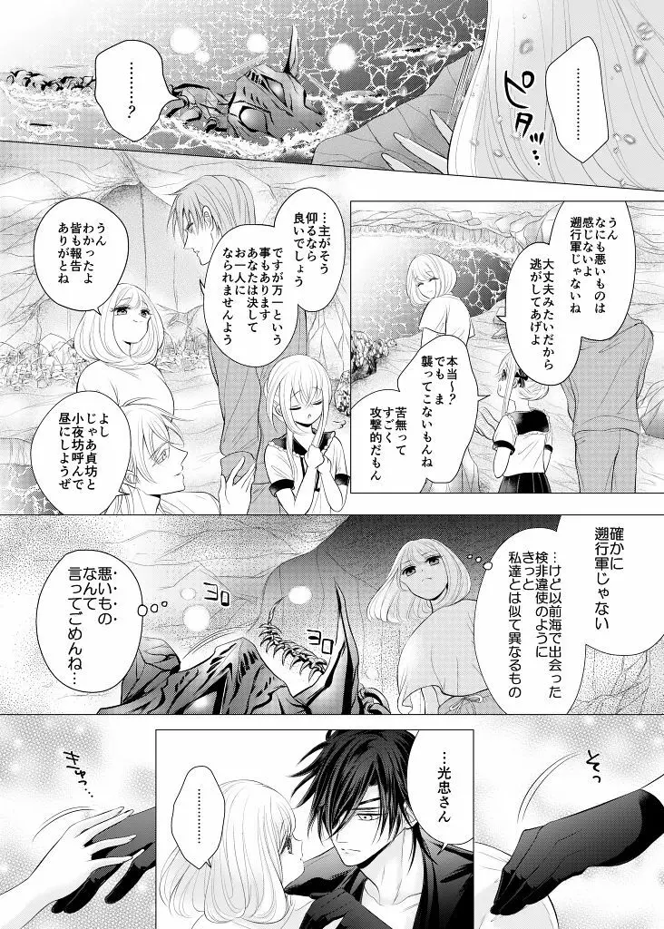 ねがいごと、ひとつだけ Page.19