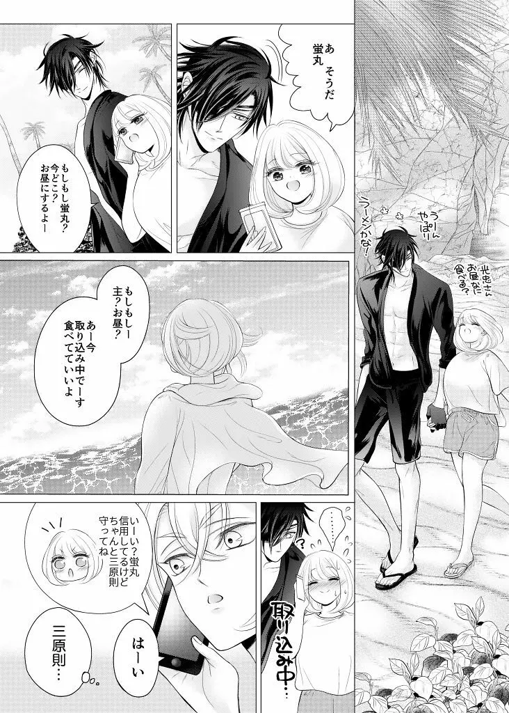 ねがいごと、ひとつだけ Page.20