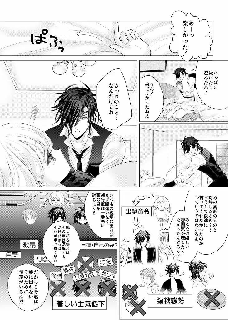 ねがいごと、ひとつだけ Page.23