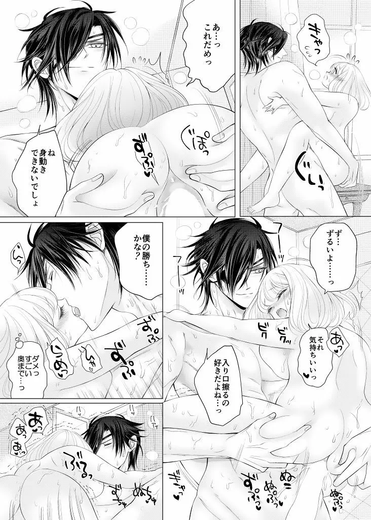 ねがいごと、ひとつだけ Page.35