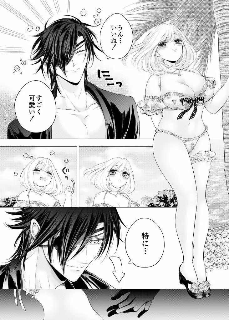 ねがいごと、ひとつだけ Page.7