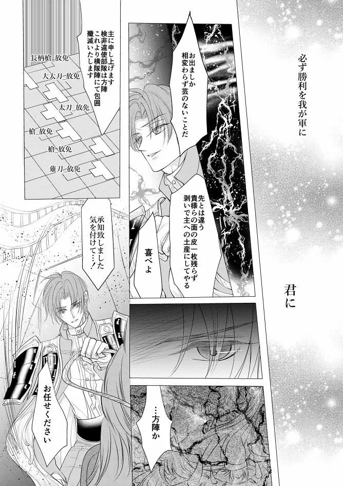 燭台切光忠×女審神者の漫画 君が好き5 Page.13