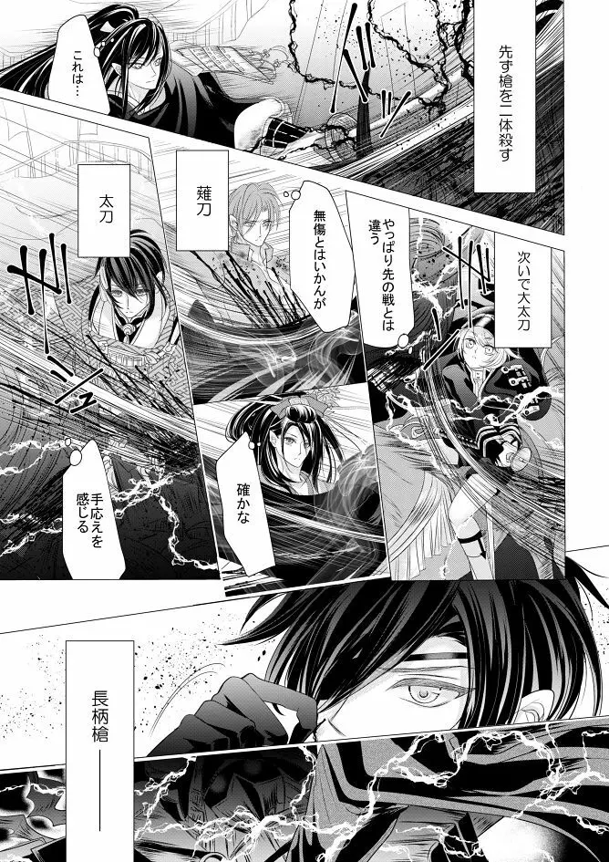 燭台切光忠×女審神者の漫画 君が好き5 Page.14