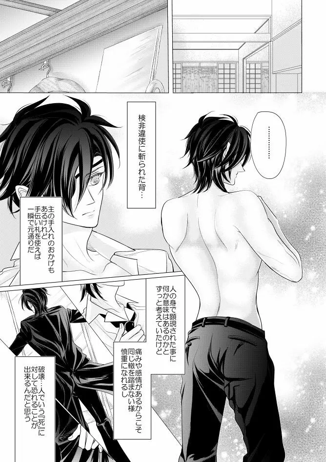 燭台切光忠×女審神者の漫画 君が好き5 Page.2