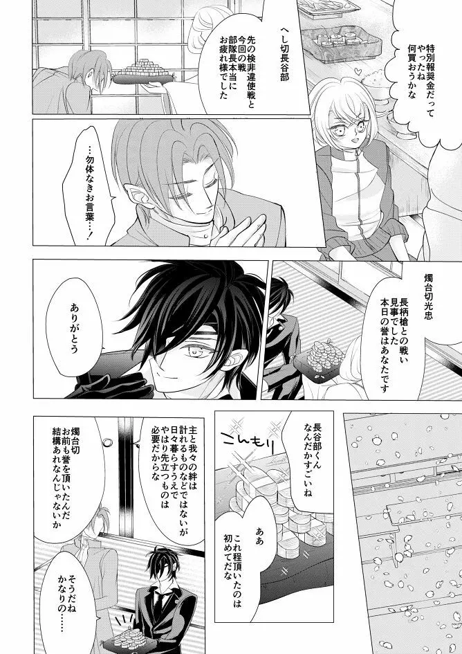 燭台切光忠×女審神者の漫画 君が好き5 Page.21