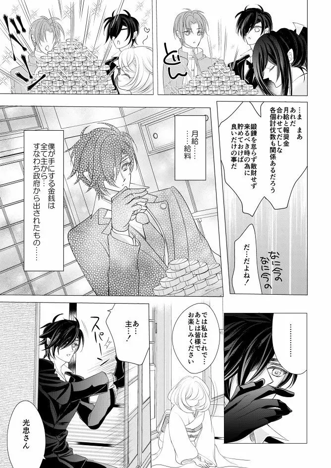 燭台切光忠×女審神者の漫画 君が好き5 Page.22