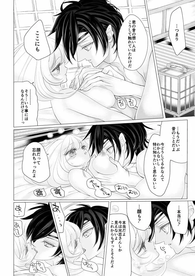 燭台切光忠×女審神者の漫画 君が好き5 Page.26