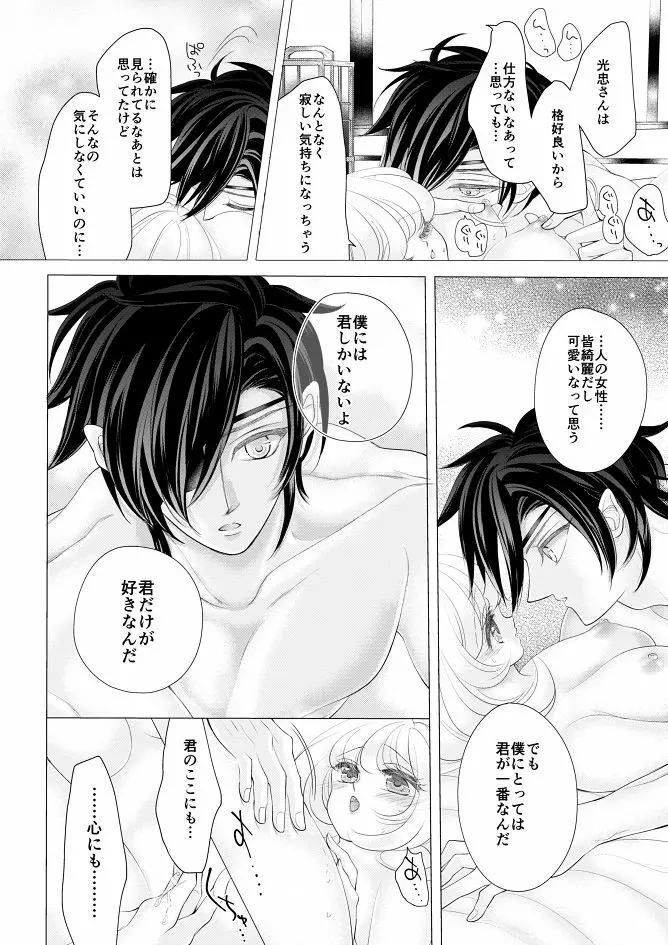 燭台切光忠×女審神者の漫画 君が好き5 Page.28