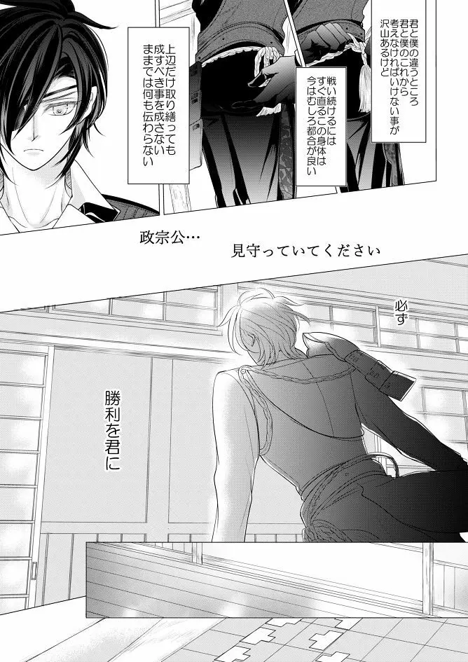 燭台切光忠×女審神者の漫画 君が好き5 Page.4