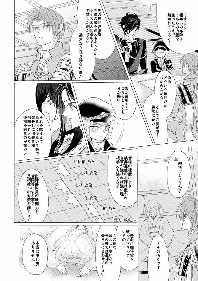 燭台切光忠×女審神者の漫画 君が好き5 Page.5