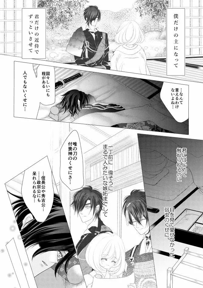 燭台切光忠×女審神者の漫画 君が好き1 Page.10