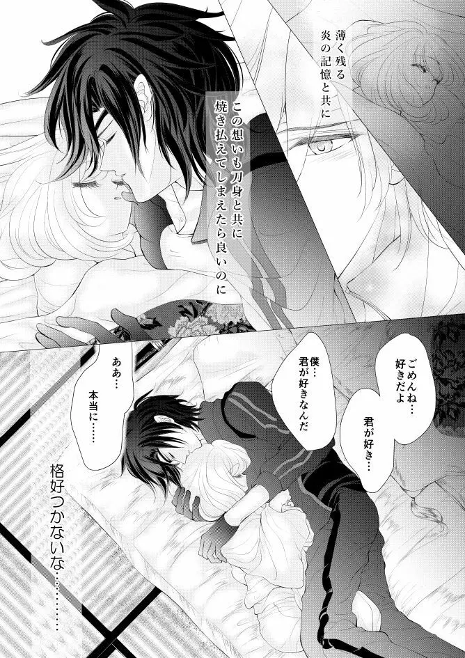 燭台切光忠×女審神者の漫画 君が好き1 Page.12