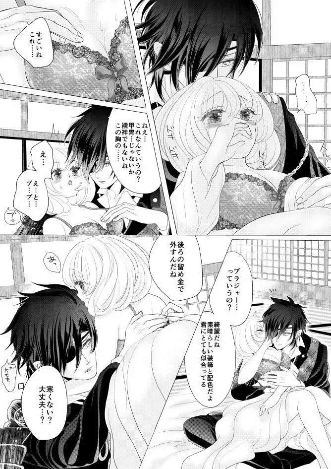 燭台切光忠×女審神者の漫画 君が好き1 Page.3