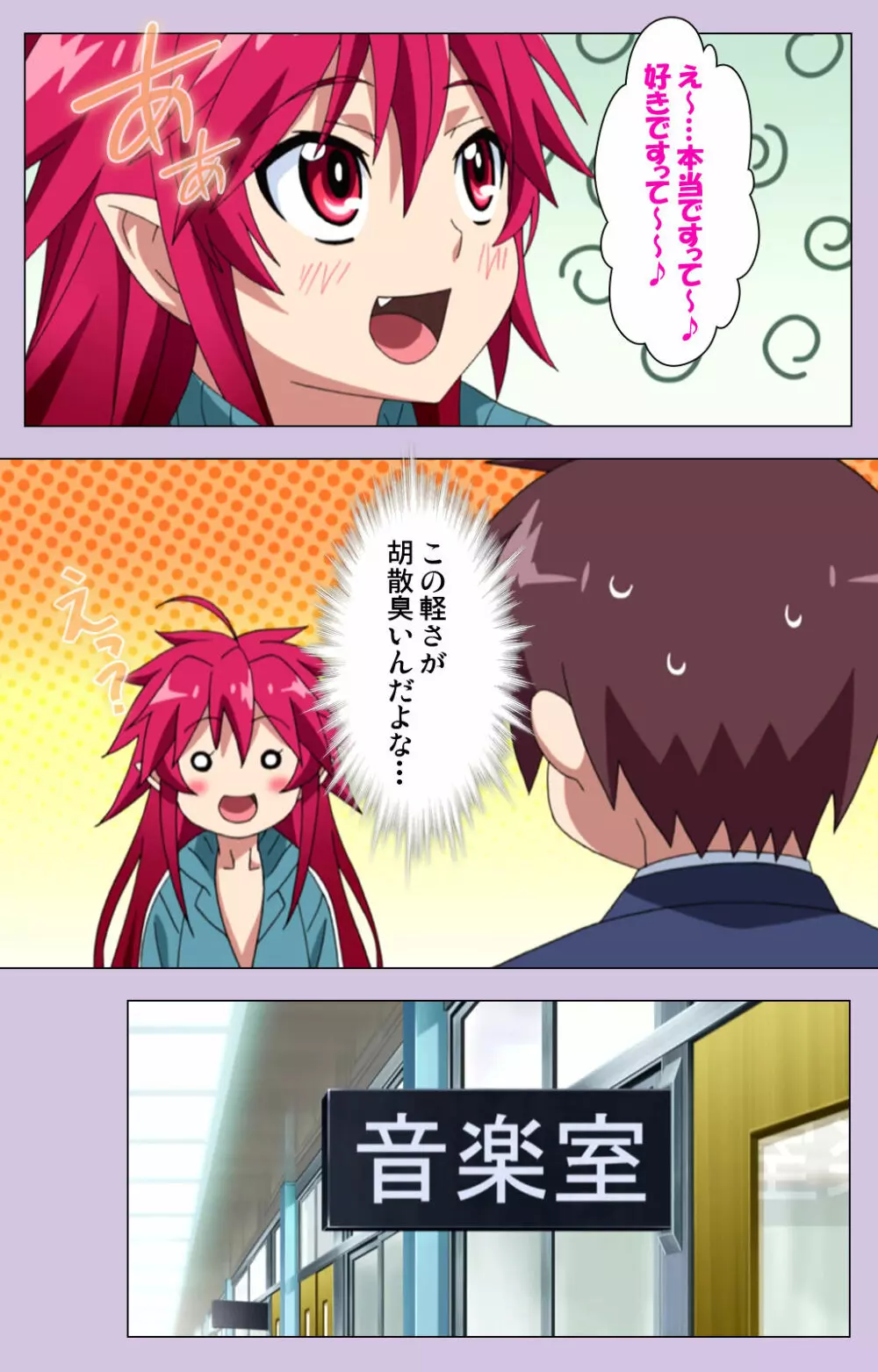 【フルカラー成人版】おねだり連続っ! 僕の彼女はバキューム娘! Complete版 Page.102