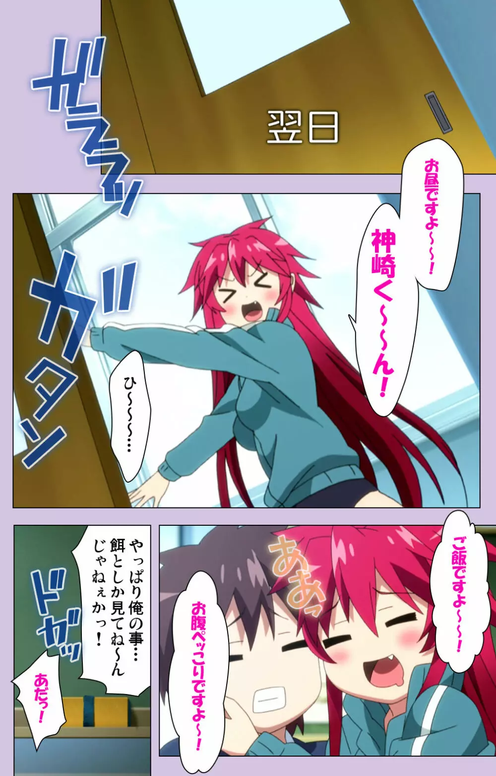 【フルカラー成人版】おねだり連続っ! 僕の彼女はバキューム娘! Complete版 Page.103