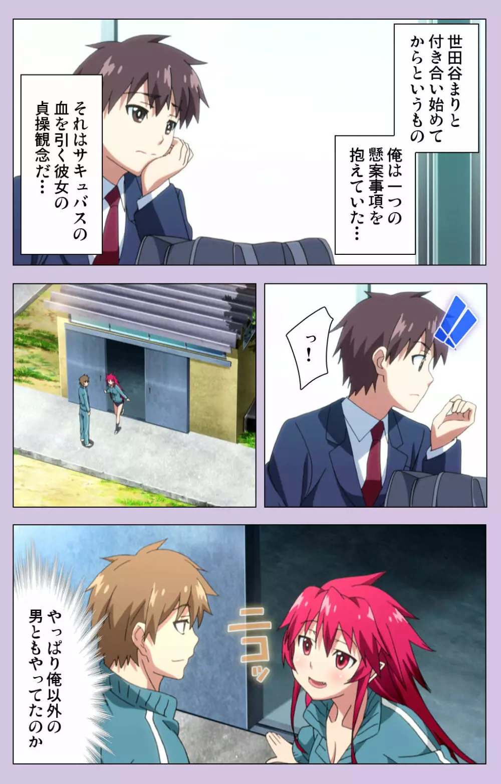 【フルカラー成人版】おねだり連続っ! 僕の彼女はバキューム娘! Complete版 Page.104