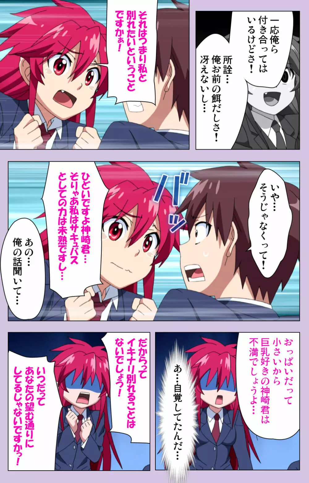 【フルカラー成人版】おねだり連続っ! 僕の彼女はバキューム娘! Complete版 Page.111