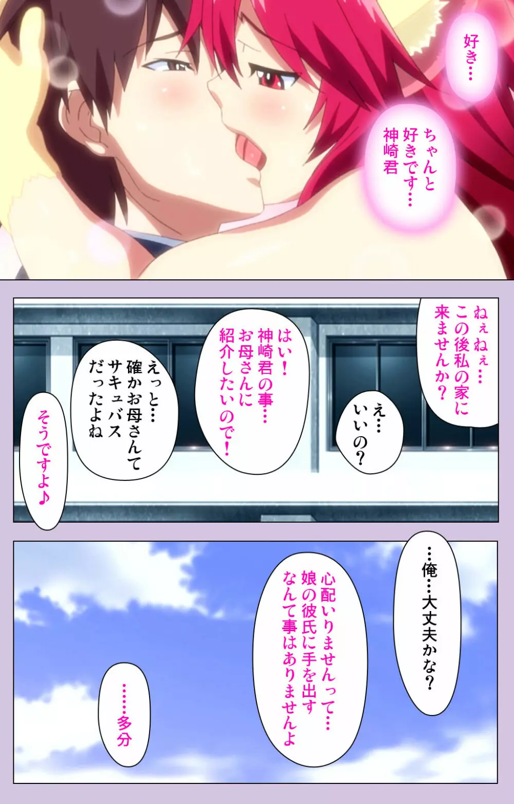 【フルカラー成人版】おねだり連続っ! 僕の彼女はバキューム娘! Complete版 Page.120
