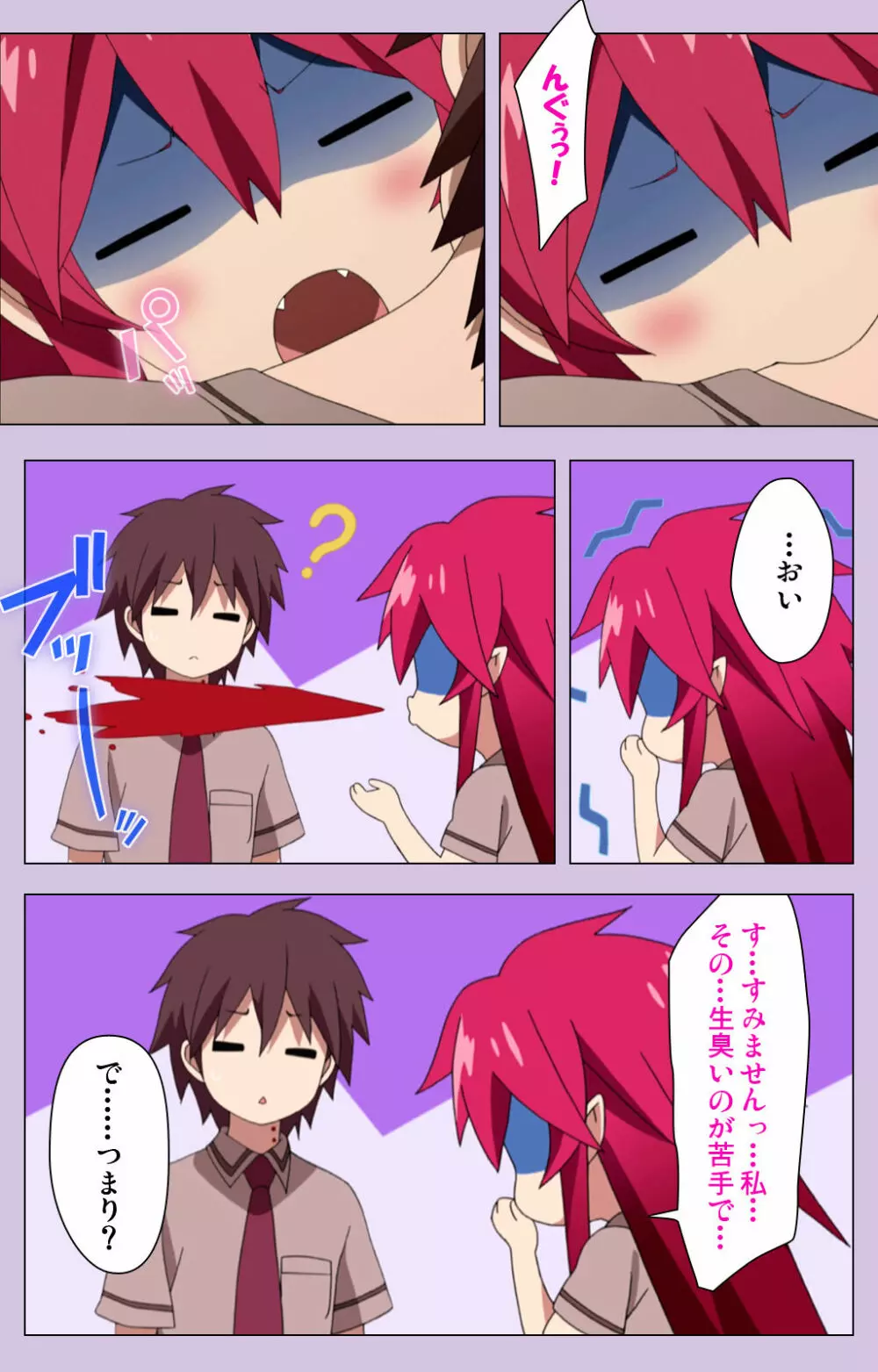 【フルカラー成人版】おねだり連続っ! 僕の彼女はバキューム娘! Complete版 Page.13