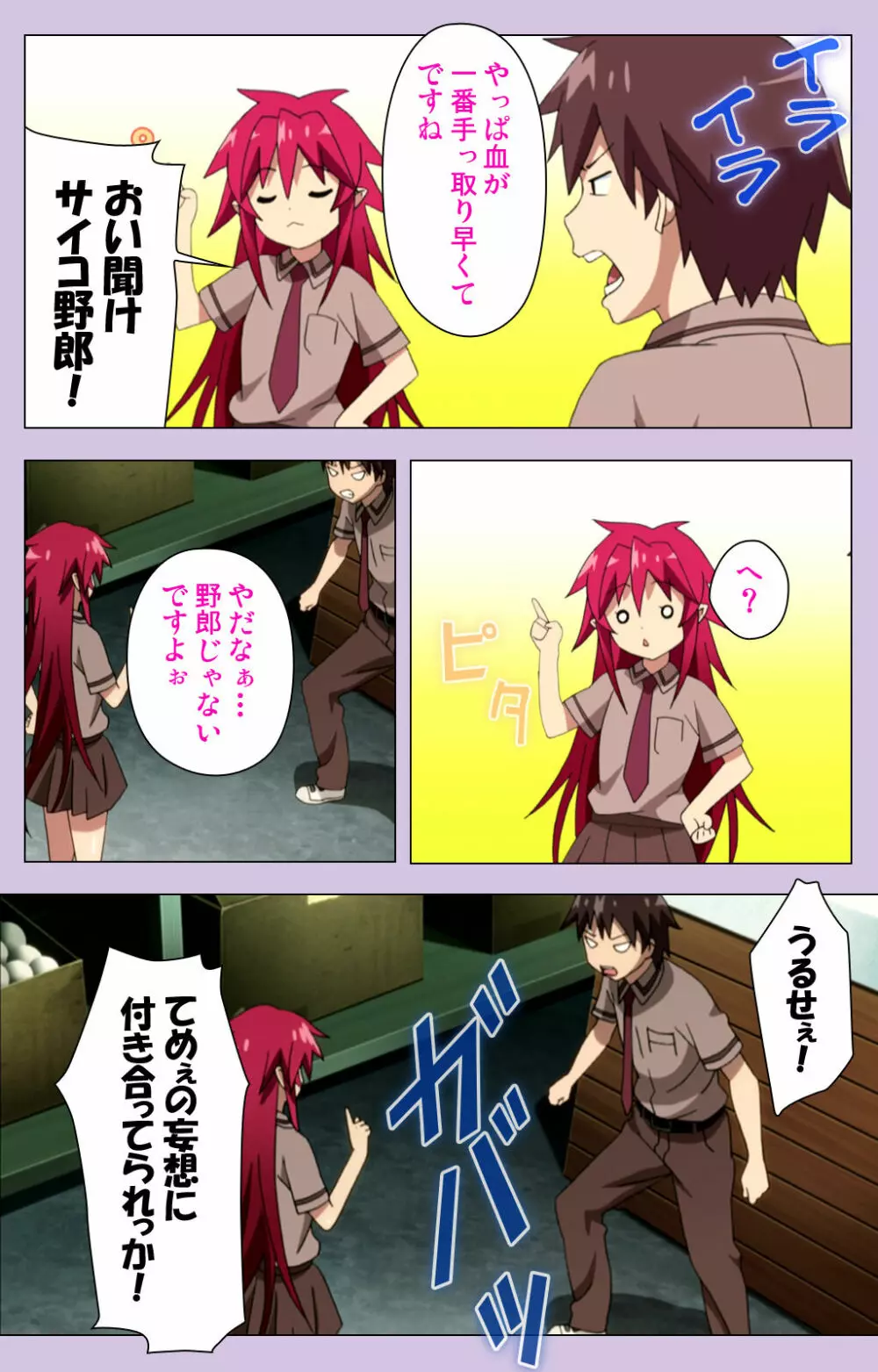 【フルカラー成人版】おねだり連続っ! 僕の彼女はバキューム娘! Complete版 Page.15