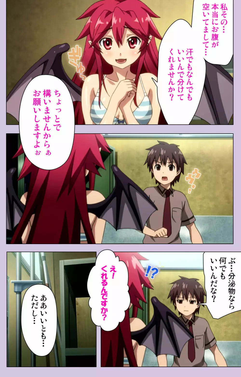 【フルカラー成人版】おねだり連続っ! 僕の彼女はバキューム娘! Complete版 Page.19