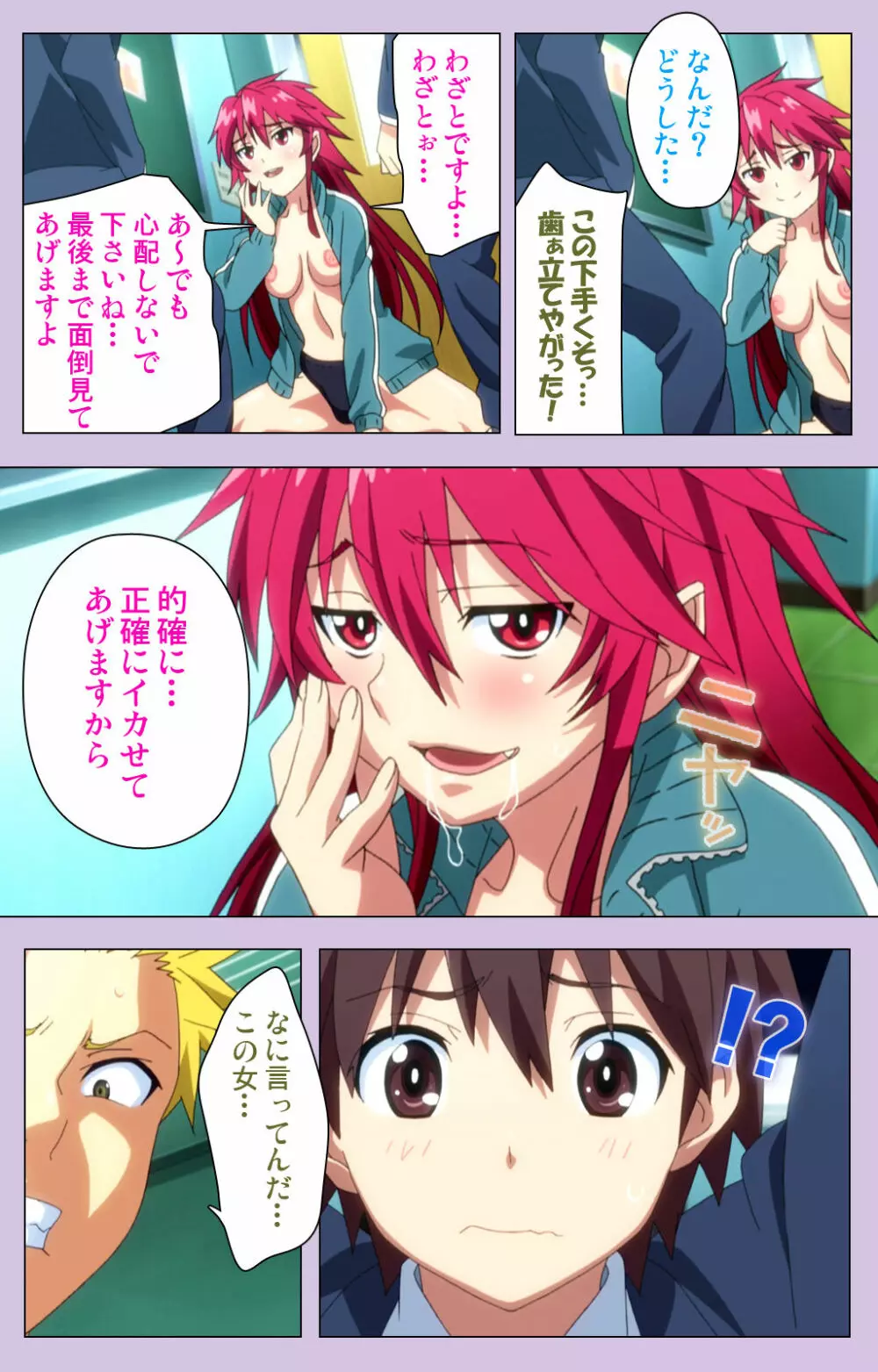 【フルカラー成人版】おねだり連続っ! 僕の彼女はバキューム娘! Complete版 Page.81