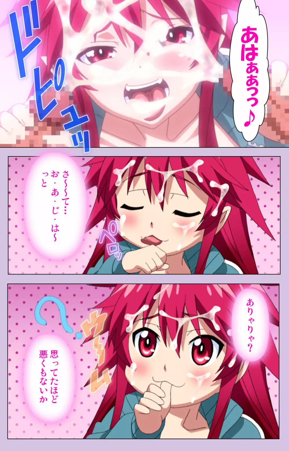 【フルカラー成人版】おねだり連続っ! 僕の彼女はバキューム娘! Complete版 Page.85