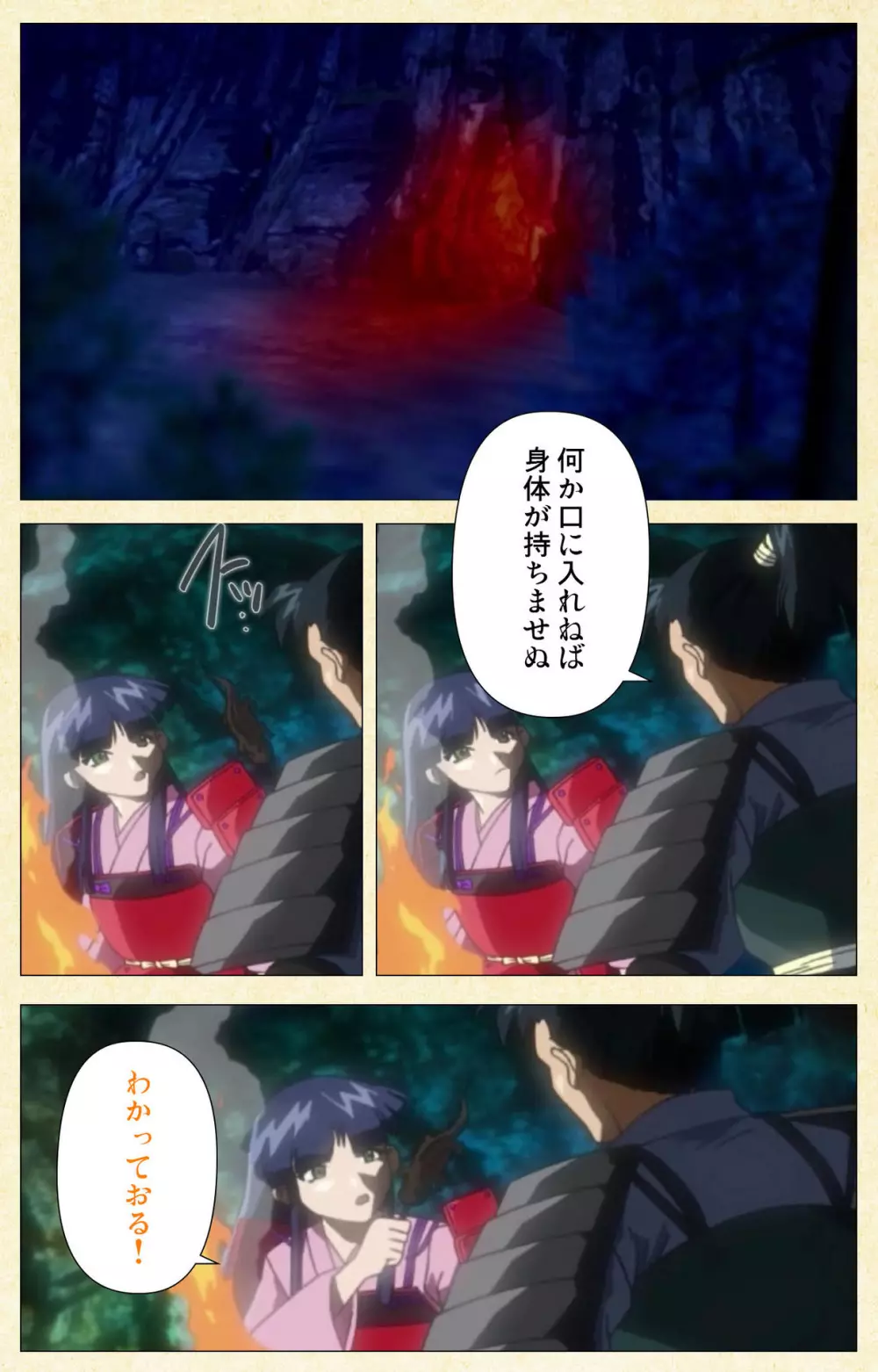 【フルカラー成人版】淫欲絵巻～雪夜に姫は犯される～ Complete版 Page.83