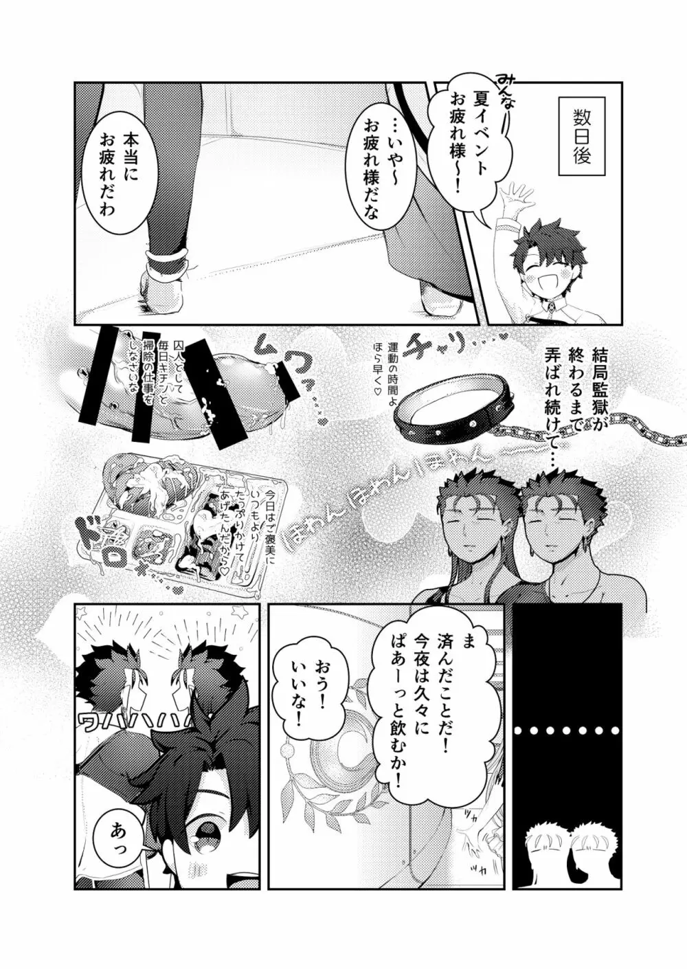 掘られる前に掘れ!! Page.21